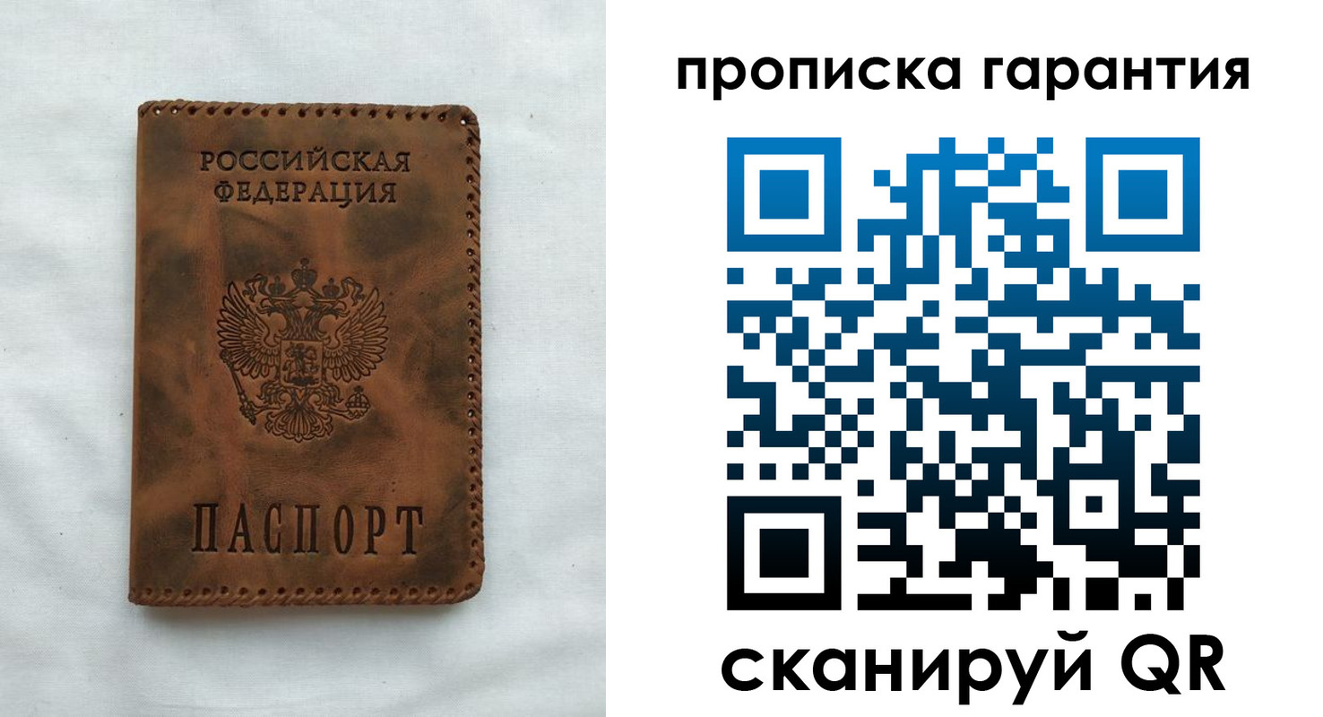 прописка для работы в Ардоне