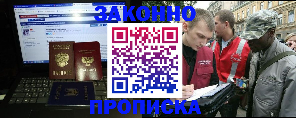 прописка законно в Ардоне