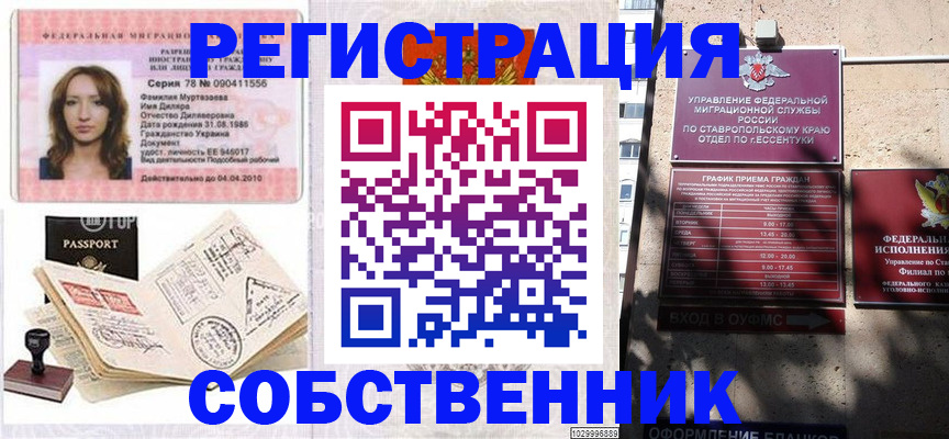 временная регистрация надежно в Ардоне