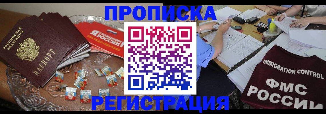 прописка в Ардоне